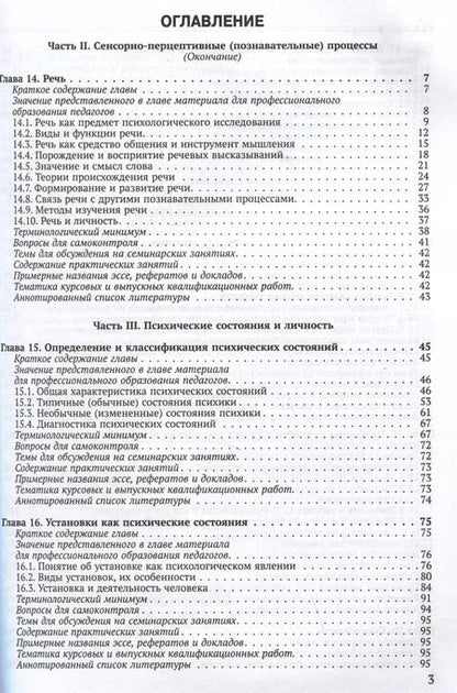 Фотография книги "Немов, Романова: Общая психология: учебник для педагогических вузов. В 2-х частях. Часть 2"