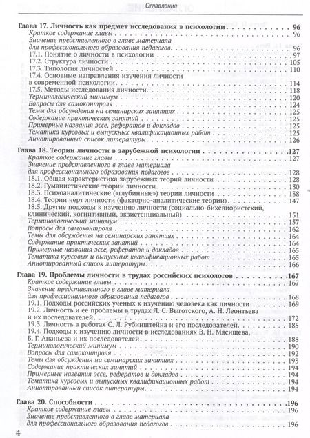 Фотография книги "Немов, Романова: Общая психология: учебник для педагогических вузов. В 2-х частях. Часть 2"