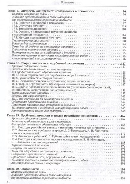 Фотография книги "Немов, Романова: Общая психология: учебник для педагогических вузов. В 2-х частях. Часть 2"
