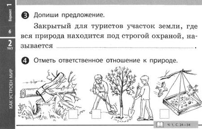 Фотография книги "Немцева, Чалая: Окружающий мир. 3 класс. Экспресс-контроль. ФГОС"