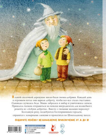 Фотография книги "Немцова: Азбука доброты"