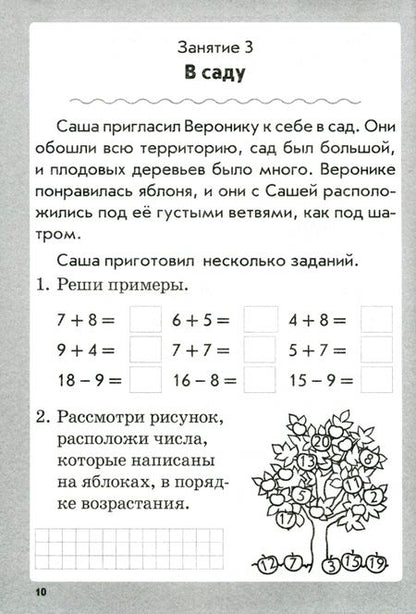 Фотография книги "Немцова, Гребенщикова: Чтение. Математика. Русский язык. Окружающий мир. 1 класс. Работа на лето. ФГОС"