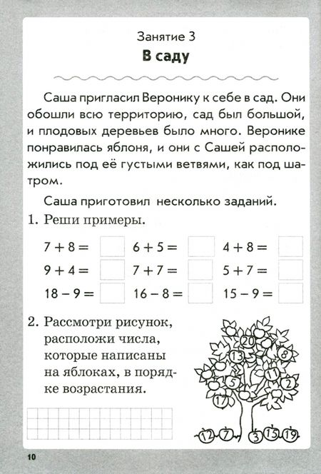 Фотография книги "Немцова, Гребенщикова: Чтение. Математика. Русский язык. Окружающий мир. 1 класс. Работа на лето. ФГОС"