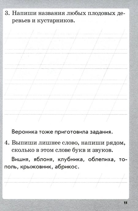 Фотография книги "Немцова, Гребенщикова: Чтение. Математика. Русский язык. Окружающий мир. 1 класс. Работа на лето. ФГОС"