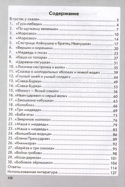 Фотография книги "Немцова, Гребенщикова: Чтение. Математика. Русский язык. Окружающий мир. 2 класс. Работа на лето. ФГОС"