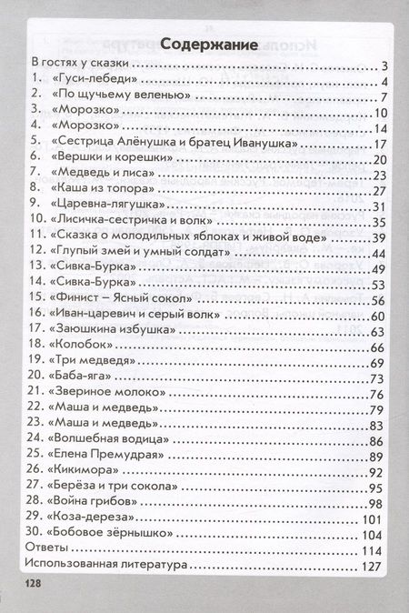 Фотография книги "Немцова, Гребенщикова: Чтение. Математика. Русский язык. Окружающий мир. 2 класс. Работа на лето. ФГОС"