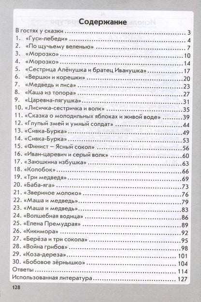 Фотография книги "Немцова, Гребенщикова: Чтение. Математика. Русский язык. Окружающий мир. 2 класс. Работа на лето. ФГОС"