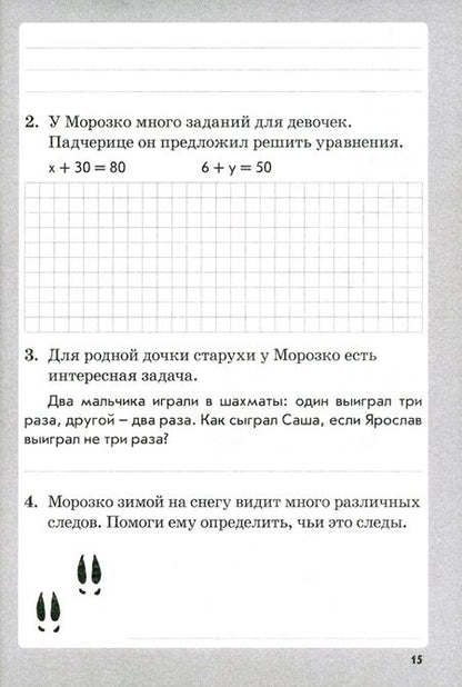 Фотография книги "Немцова, Гребенщикова: Чтение. Математика. Русский язык. Окружающий мир. 2 класс. Работа на лето. ФГОС"