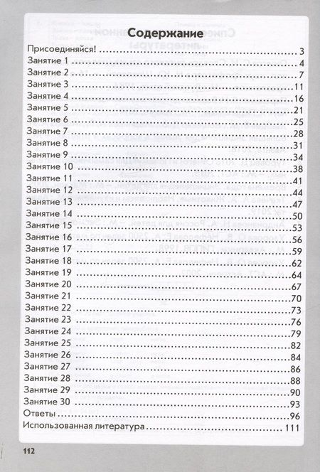 Фотография книги "Немцова, Гребенщикова: Чтение. Математика. Русский язык. Окружающий мир. 3 класс. Работа на лето. ФГОС"