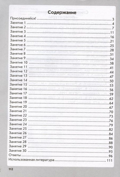 Фотография книги "Немцова, Гребенщикова: Чтение. Математика. Русский язык. Окружающий мир. 3 класс. Работа на лето. ФГОС"