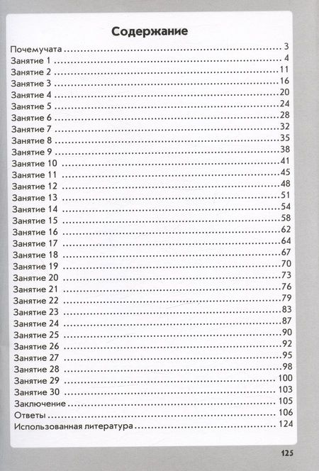 Фотография книги "Немцова, Гребенщикова: Чтение. Математика. Русский язык. Окружающий мир. 4 класс. Работа на лето. ФГОС"