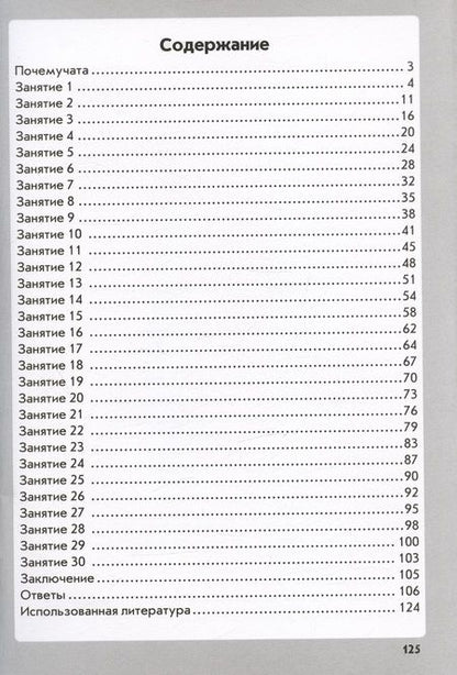 Фотография книги "Немцова, Гребенщикова: Чтение. Математика. Русский язык. Окружающий мир. 4 класс. Работа на лето. ФГОС"