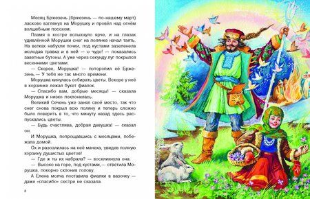 Фотография книги "Немцова: О двенадцати месяцах"