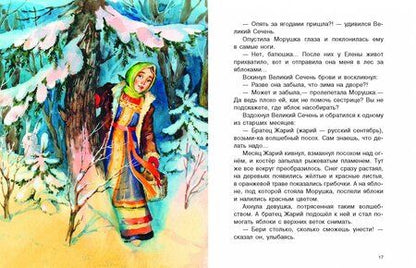 Фотография книги "Немцова: О двенадцати месяцах"