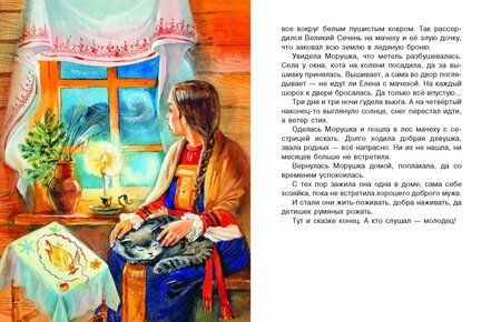 Фотография книги "Немцова: О двенадцати месяцах"