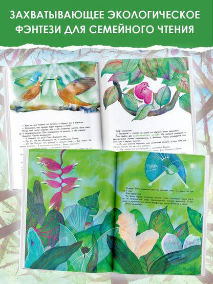 Фотография книги "Немцова: Остров мечты. Секрет стражей леса"