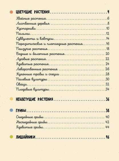 Фотография книги "Немцова: Растения"