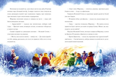 Фотография книги "Немцова: Снежные сказки волшебной зимы"