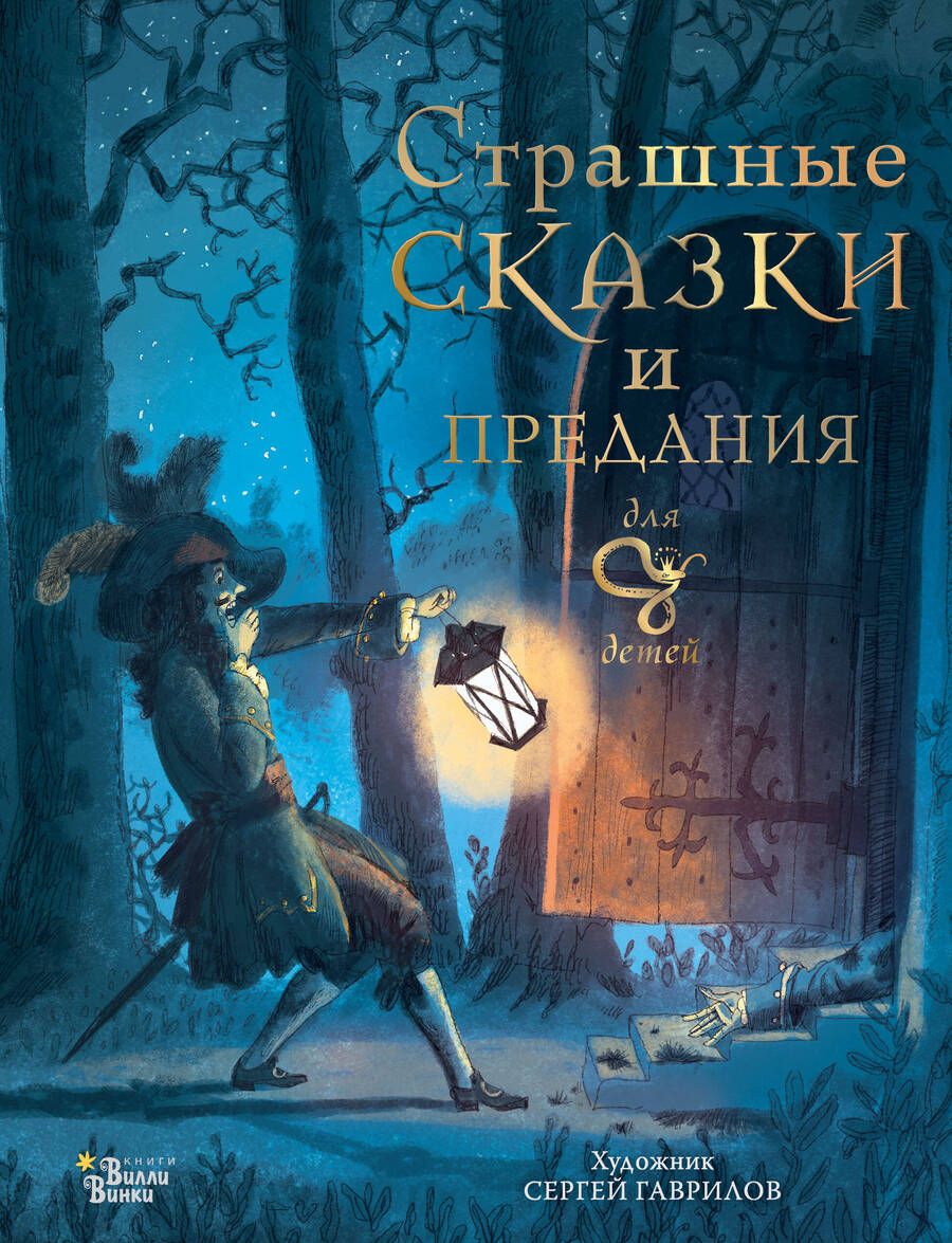 Обложка книги "Немцова: Страшные сказки и предания"