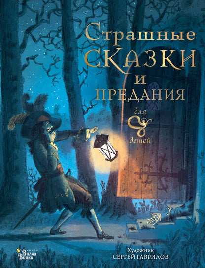 Обложка книги "Немцова: Страшные сказки и предания"