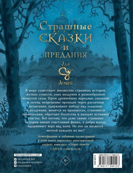 Фотография книги "Немцова: Страшные сказки и предания"