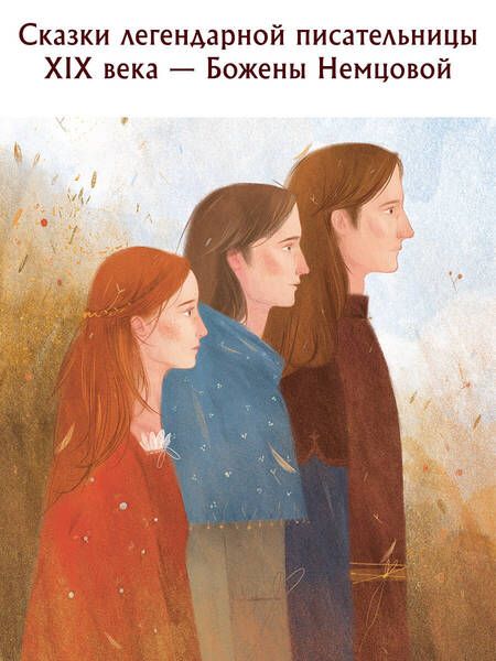 Фотография книги "Немцова: Жемчужные сказки"