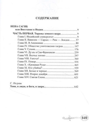 Фотография книги "Нена Сагиб. Том 1"