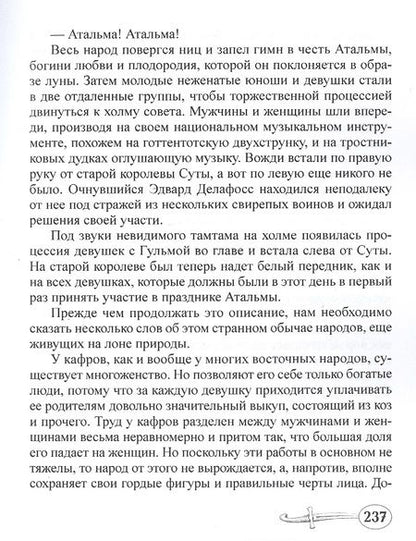 Фотография книги "Нена Сагиб. Том 1"
