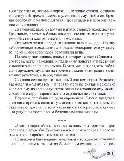Фотография книги "Нена Сагиб. Том 2"