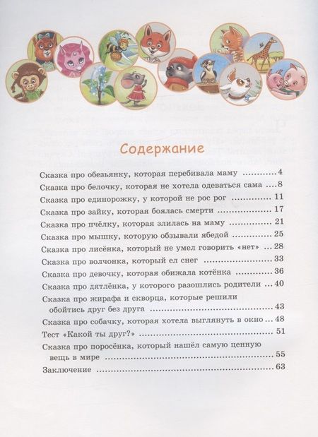 Фотография книги "Нененко: Маленькие помощницы в большом деле. Терапевтические сказки "сказочной мамы""