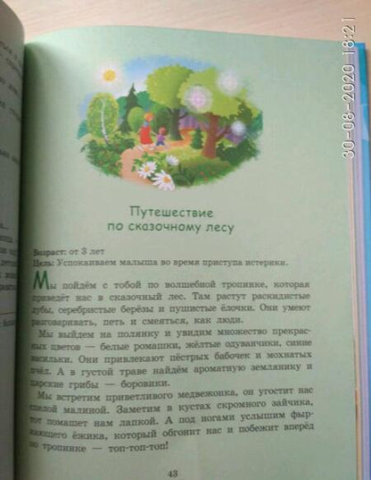 Фотография книги "Нененко: Самое приятное лекарство от самых неприятных проблем"