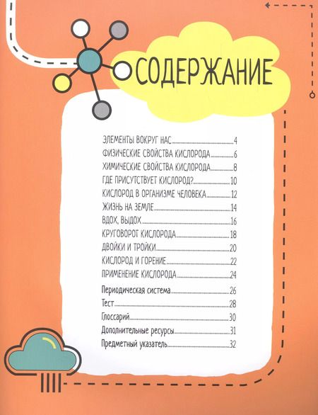 Фотография книги "Нэнси Дикманн: Кислород. 6 главных элементов на Земле"