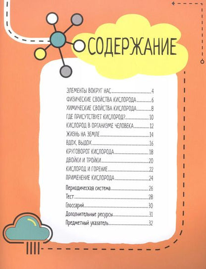 Фотография книги "Нэнси Дикманн: Кислород. 6 главных элементов на Земле"