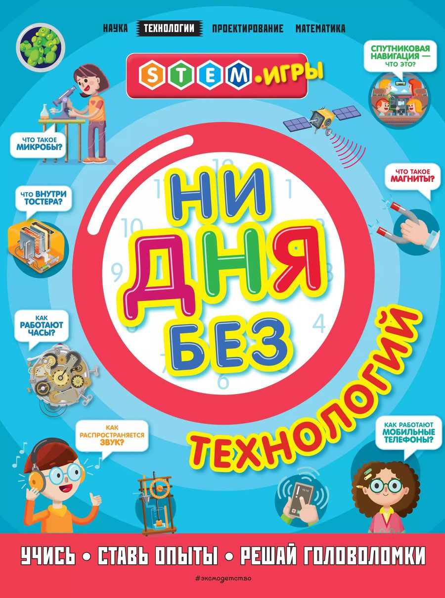 Обложка книги "Нэнси Дикманн: Ни дня без технологий"
