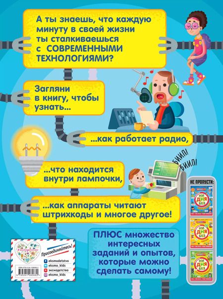 Фотография книги "Нэнси Дикманн: Ни дня без технологий"