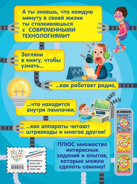 Фотография книги "Нэнси Дикманн: Ни дня без технологий"