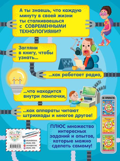 Фотография книги "Нэнси Дикманн: Ни дня без технологий"