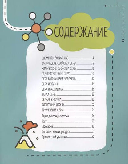 Фотография книги "Нэнси Дикманн: Сера. 6 главных элементов на Земле"