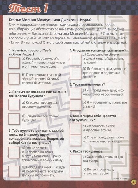 Фотография книги "Необычные тесты. № НТ1802  ("Тачки")"