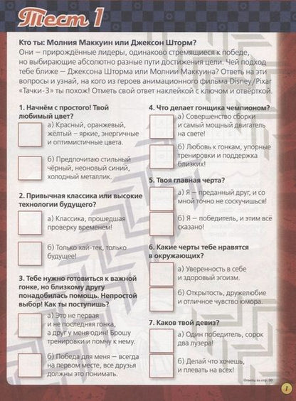 Фотография книги "Необычные тесты. № НТ1802  ("Тачки")"