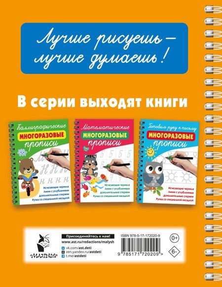 Фотография книги "Необыкновенные рисунки: Многоразовые прописи"