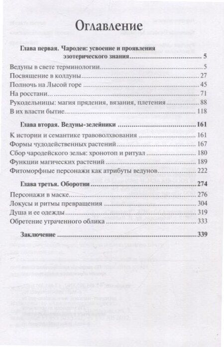 Фотография книги "Неонила Артемовна: Русская мифология. Властители мироздания"