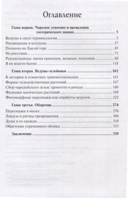 Фотография книги "Неонила Артемовна: Русская мифология. Властители мироздания"
