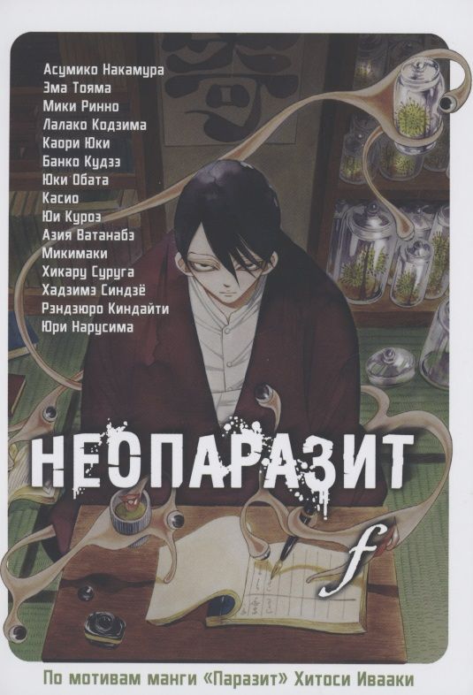 Обложка книги "Неопаразит f"