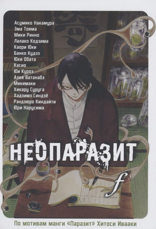 Обложка книги "Неопаразит f"