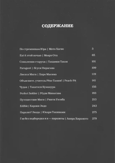 Фотография книги "Неопаразит M. (Neo Kiseijuu M). Манга"