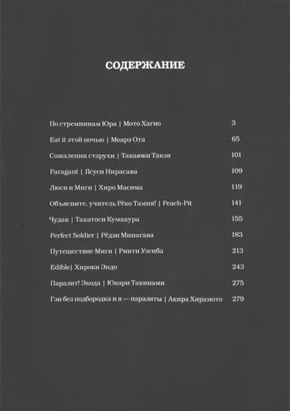 Фотография книги "Неопаразит M. (Neo Kiseijuu M). Манга"