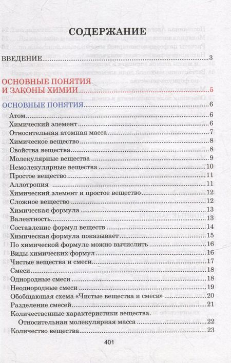 Фотография книги "Неорганическая химия. Весь школьный курс в таблицах"