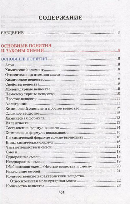 Фотография книги "Неорганическая химия. Весь школьный курс в таблицах"