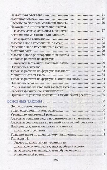 Фотография книги "Неорганическая химия. Весь школьный курс в таблицах"
